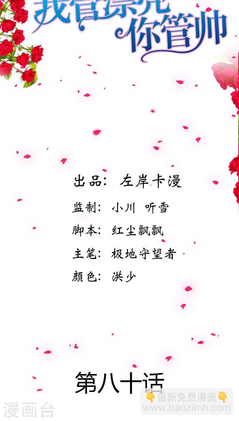 第80话 你别血口喷人！