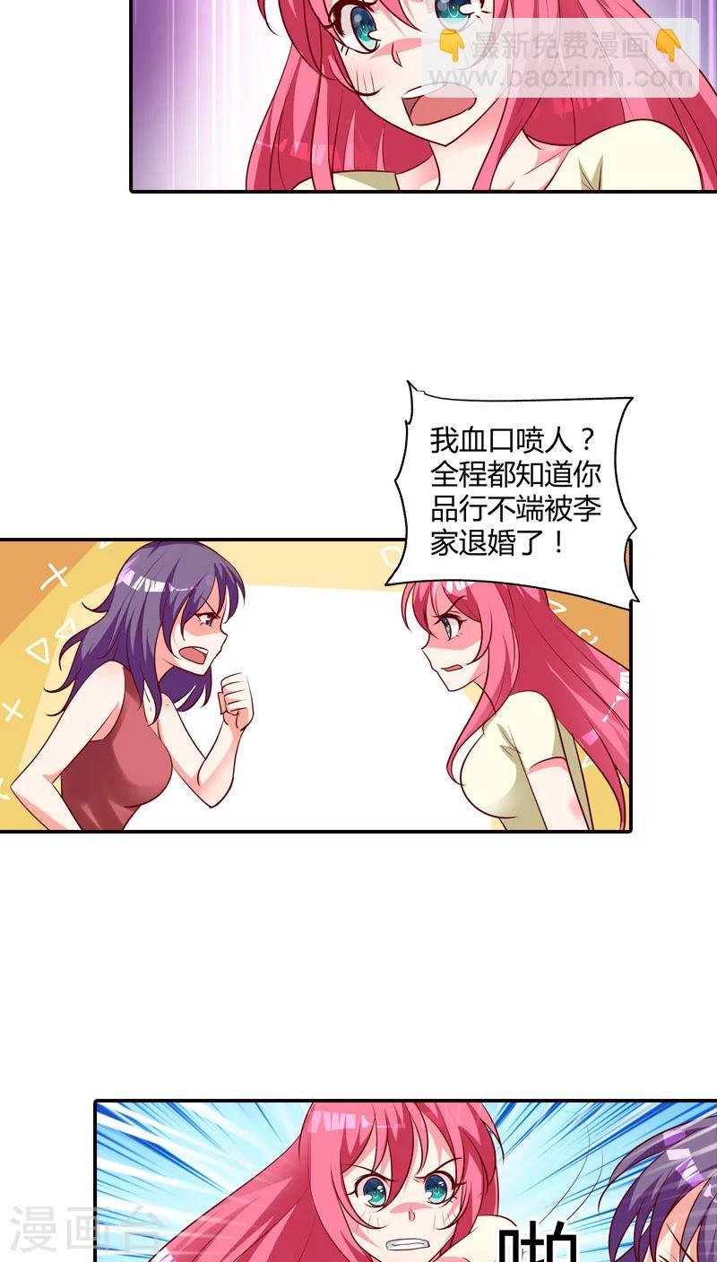 第80话 你别血口喷人！