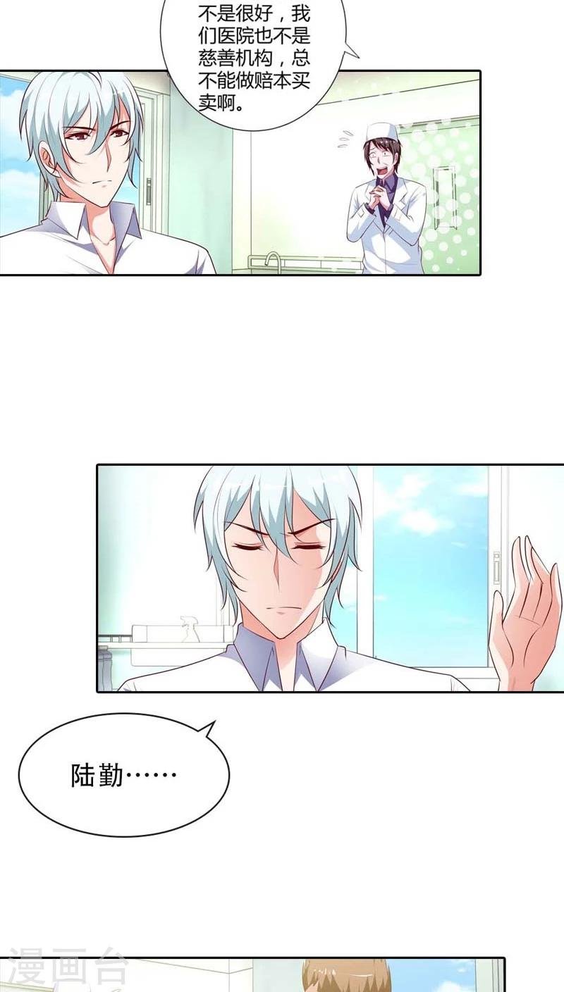 第85话 必须治好她！
