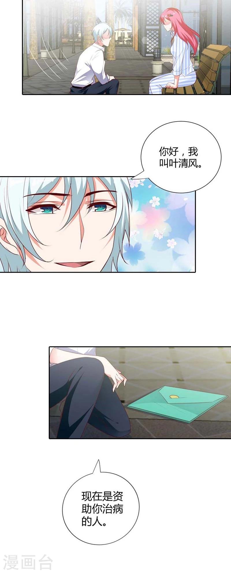 第85话 必须治好她！