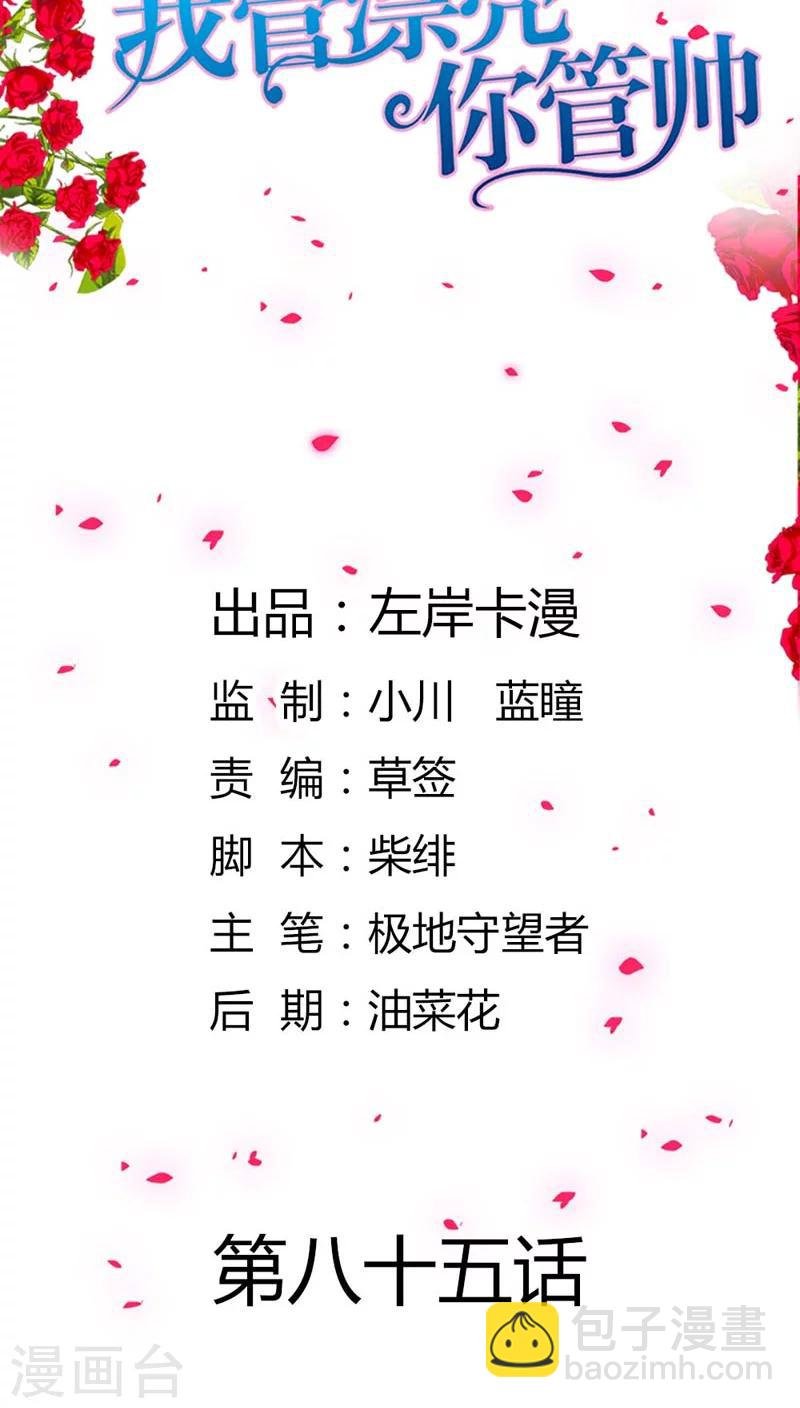 第86话 难道是贪恋我的美色