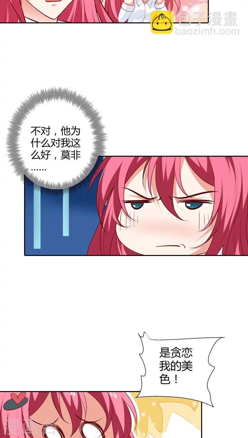 第86话 难道是贪恋我的美色