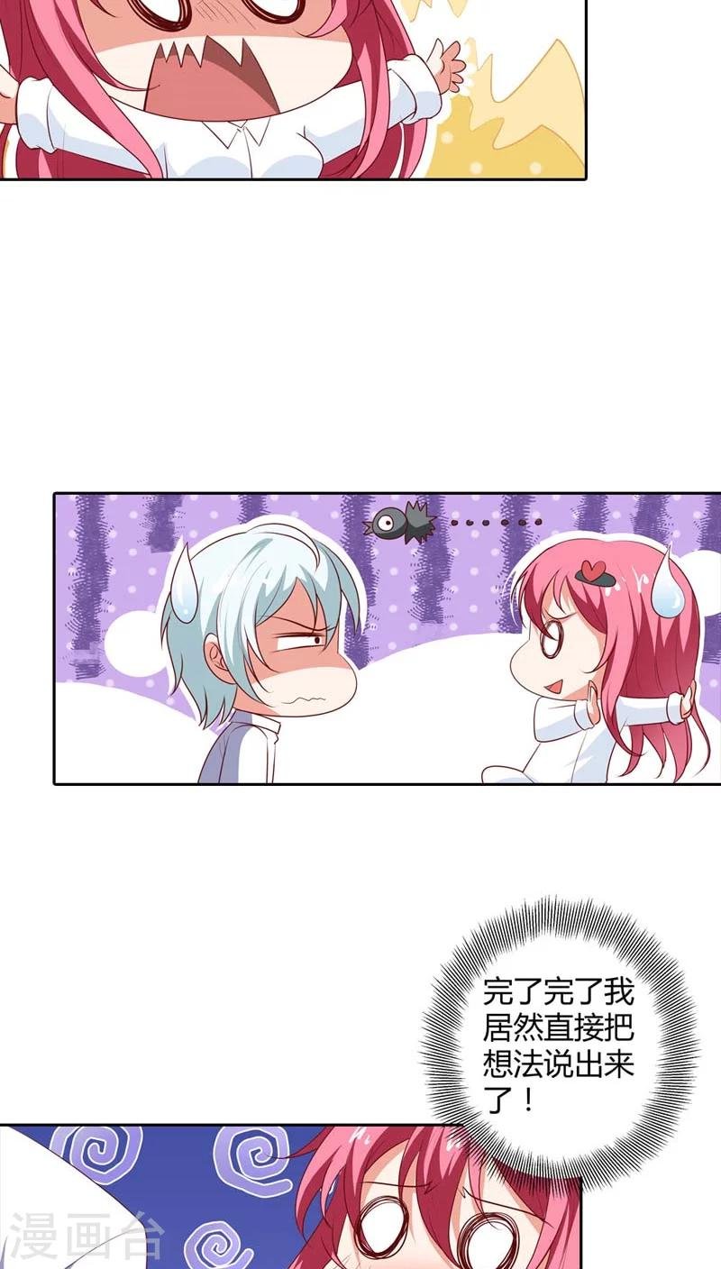 第86话 难道是贪恋我的美色