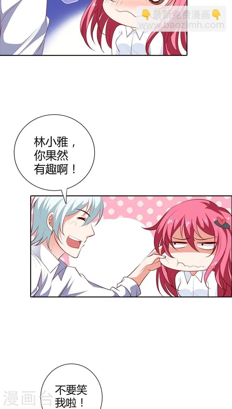 第86话 难道是贪恋我的美色