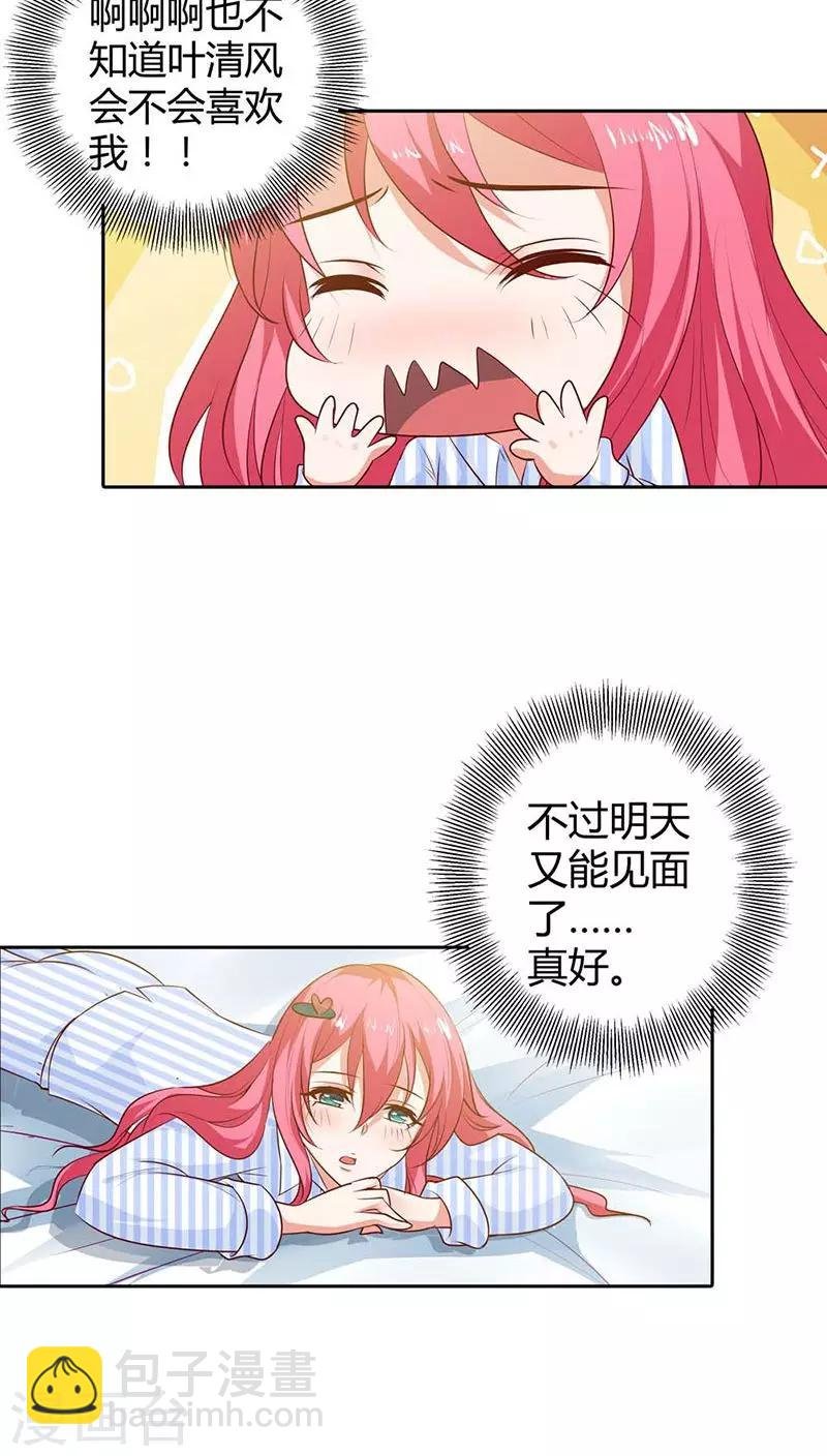 第88话 清风，明天见