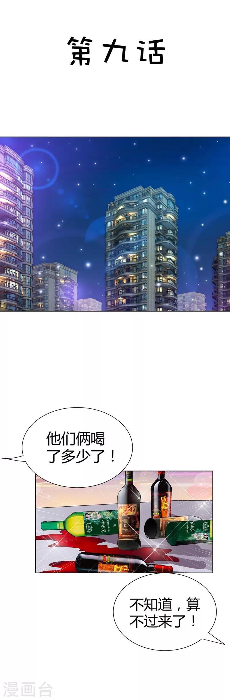 第9话 不许赖账，你个伪君子