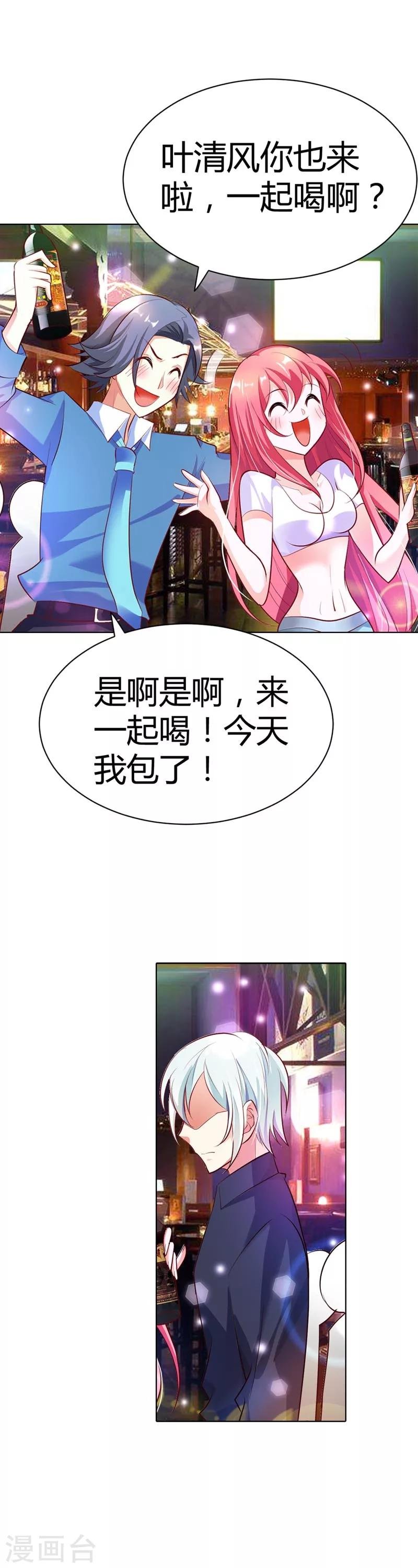第9话 不许赖账，你个伪君子
