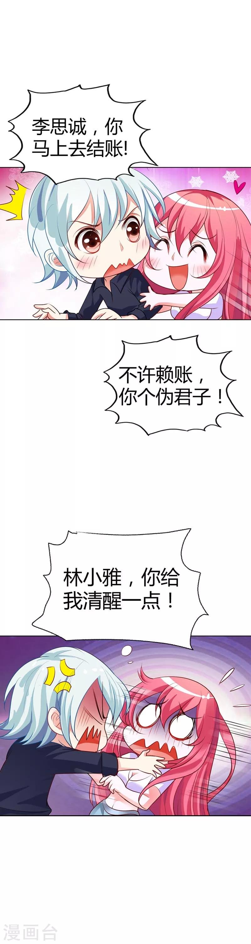 第9话 不许赖账，你个伪君子