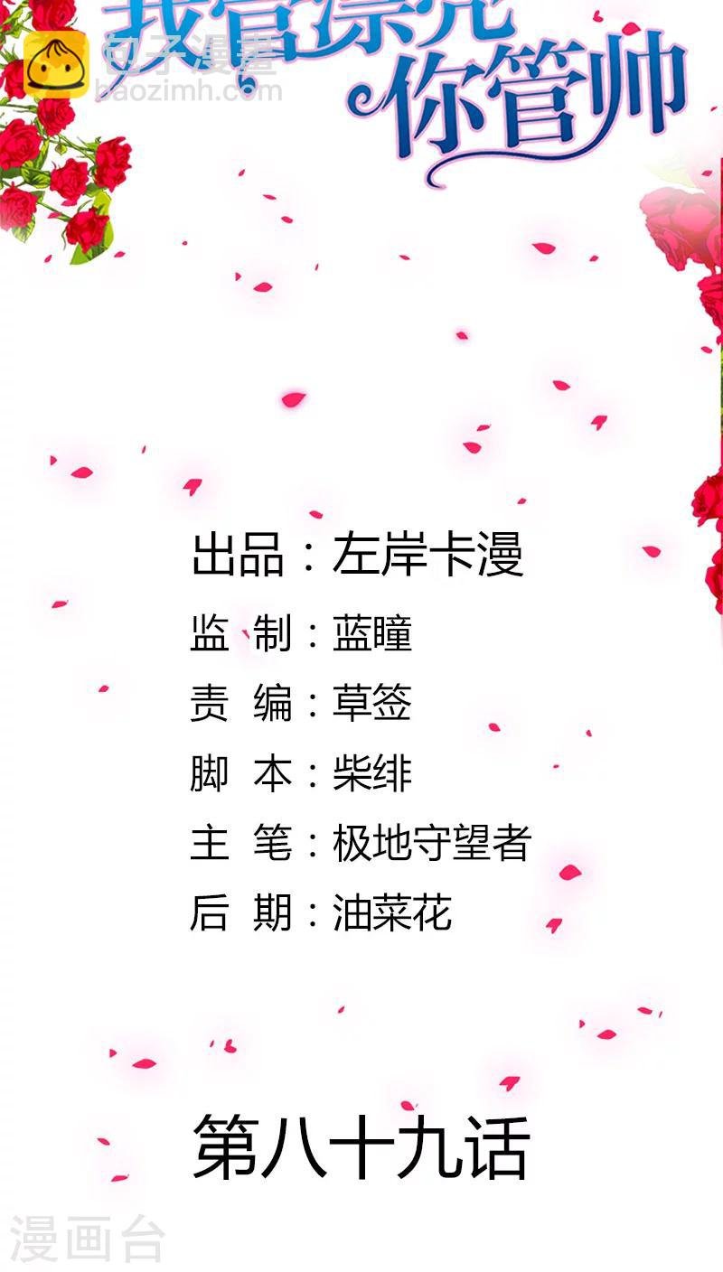 第89话 我喜欢你，小傻瓜