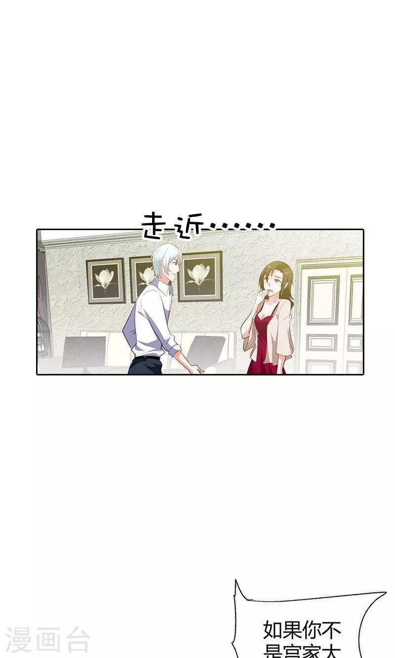 第91话 谁会娶你？