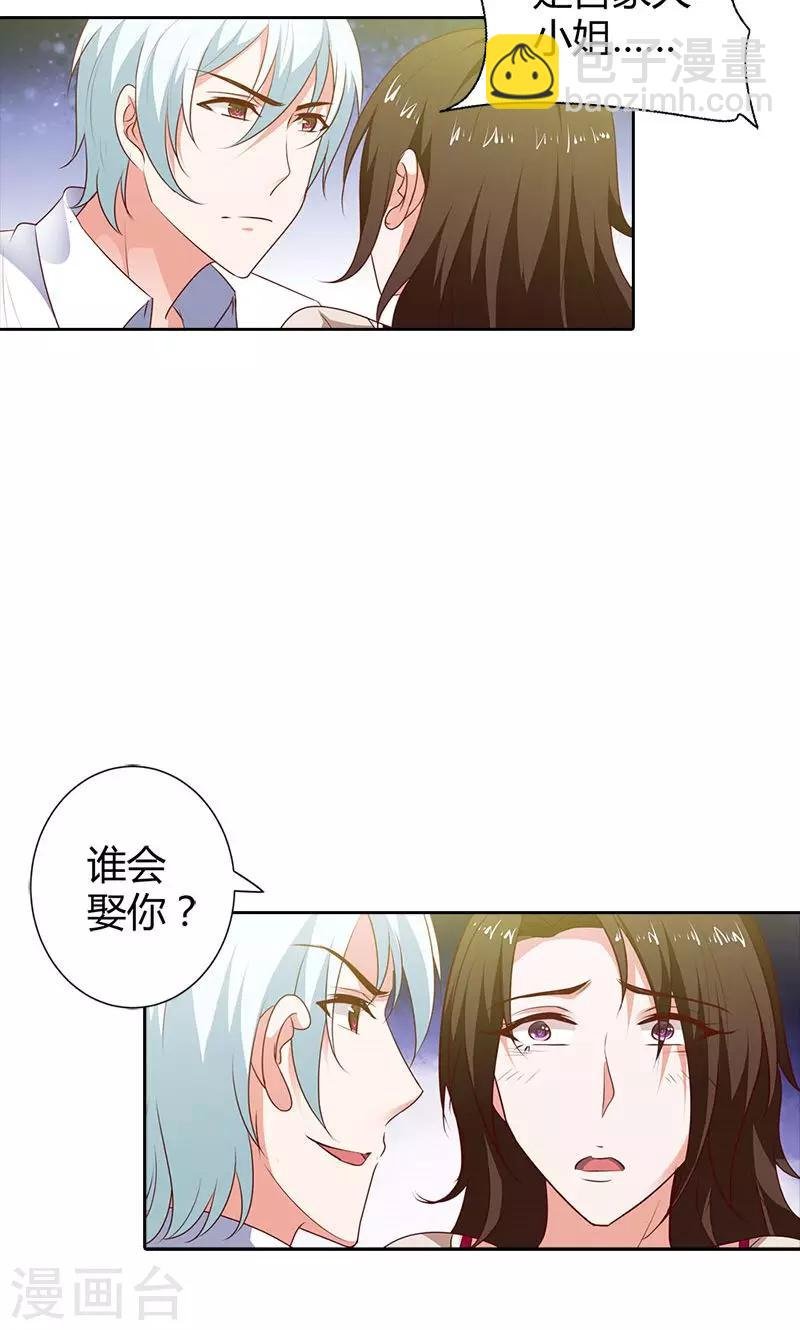 第91话 谁会娶你？
