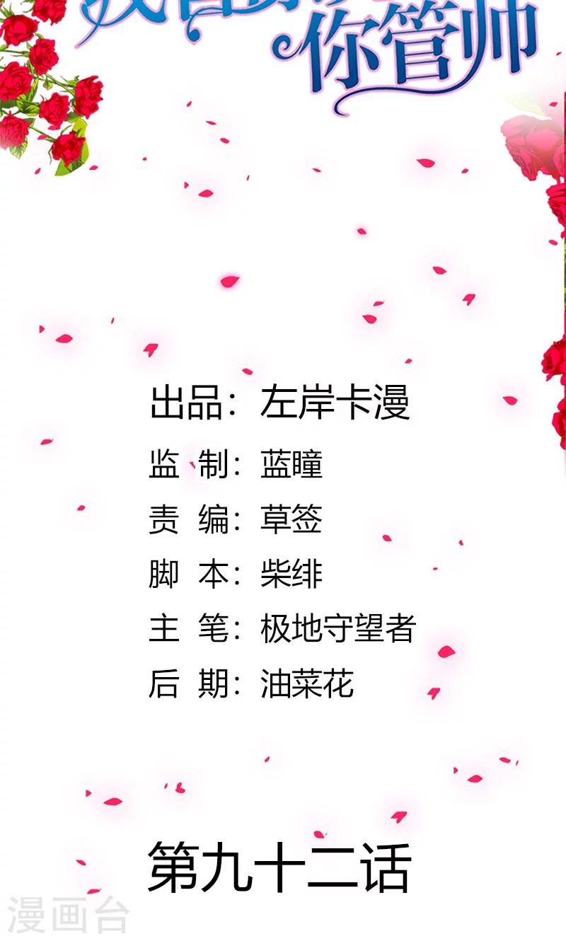 第92话 我才不要做情妇