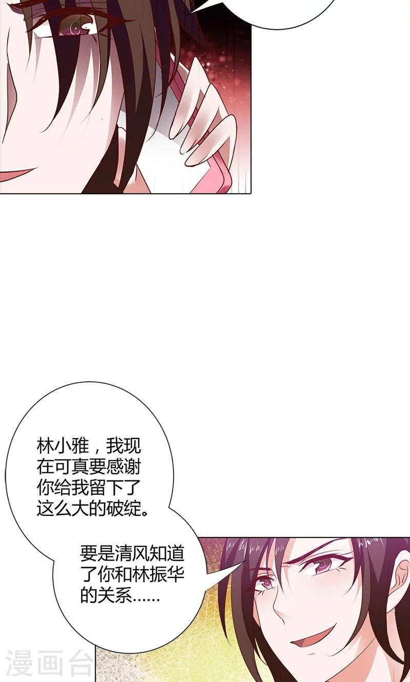 第92话 我才不要做情妇