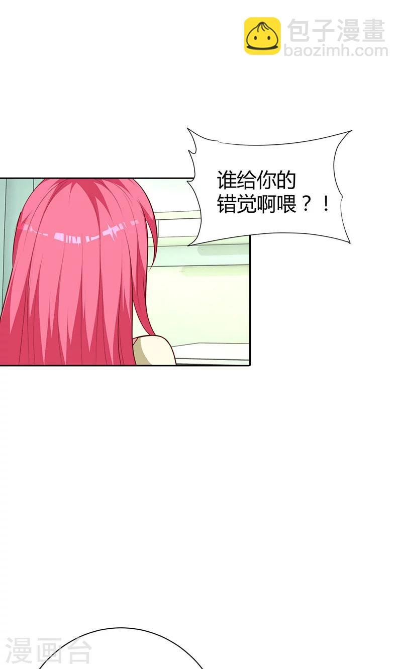 第92话 我才不要做情妇
