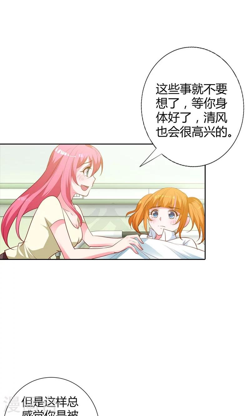 第92话 我才不要做情妇