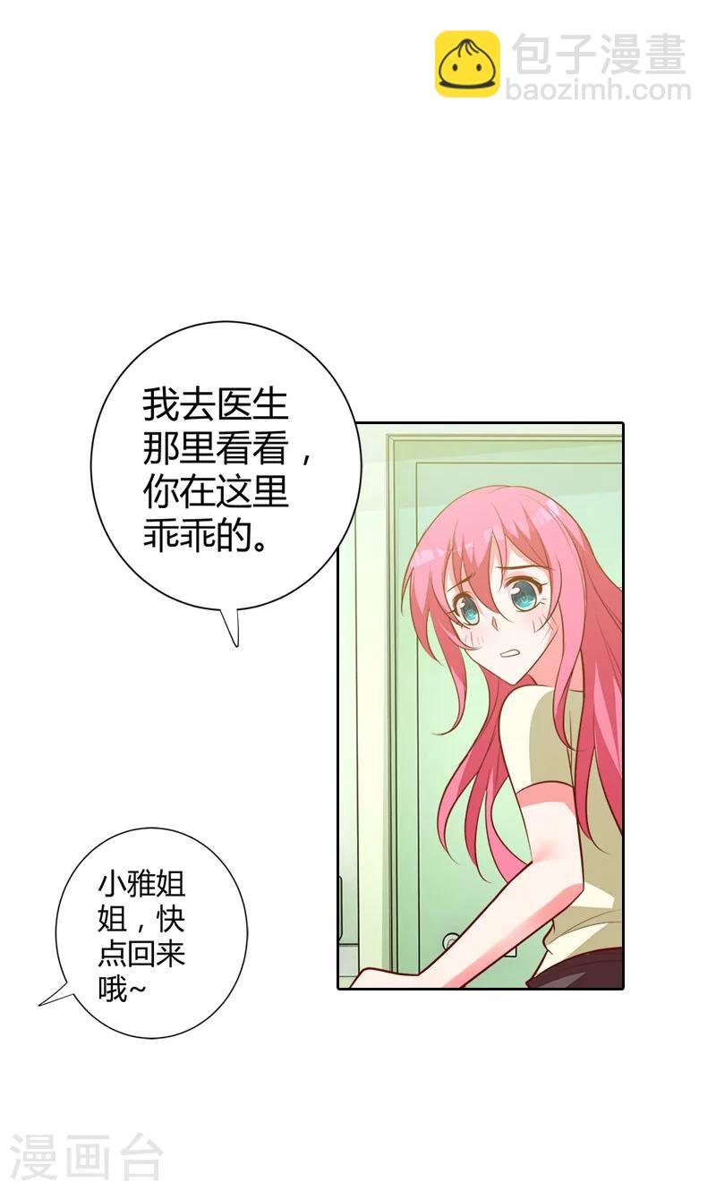 第92话 我才不要做情妇