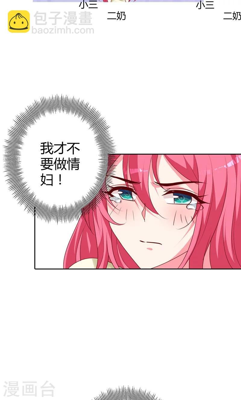第92话 我才不要做情妇