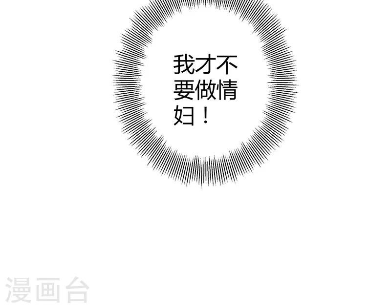 第92话 我才不要做情妇