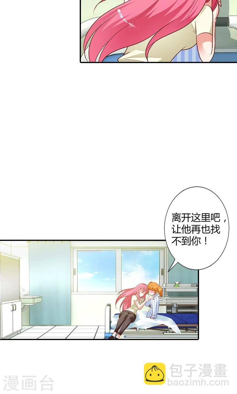 第95话 离开他吧