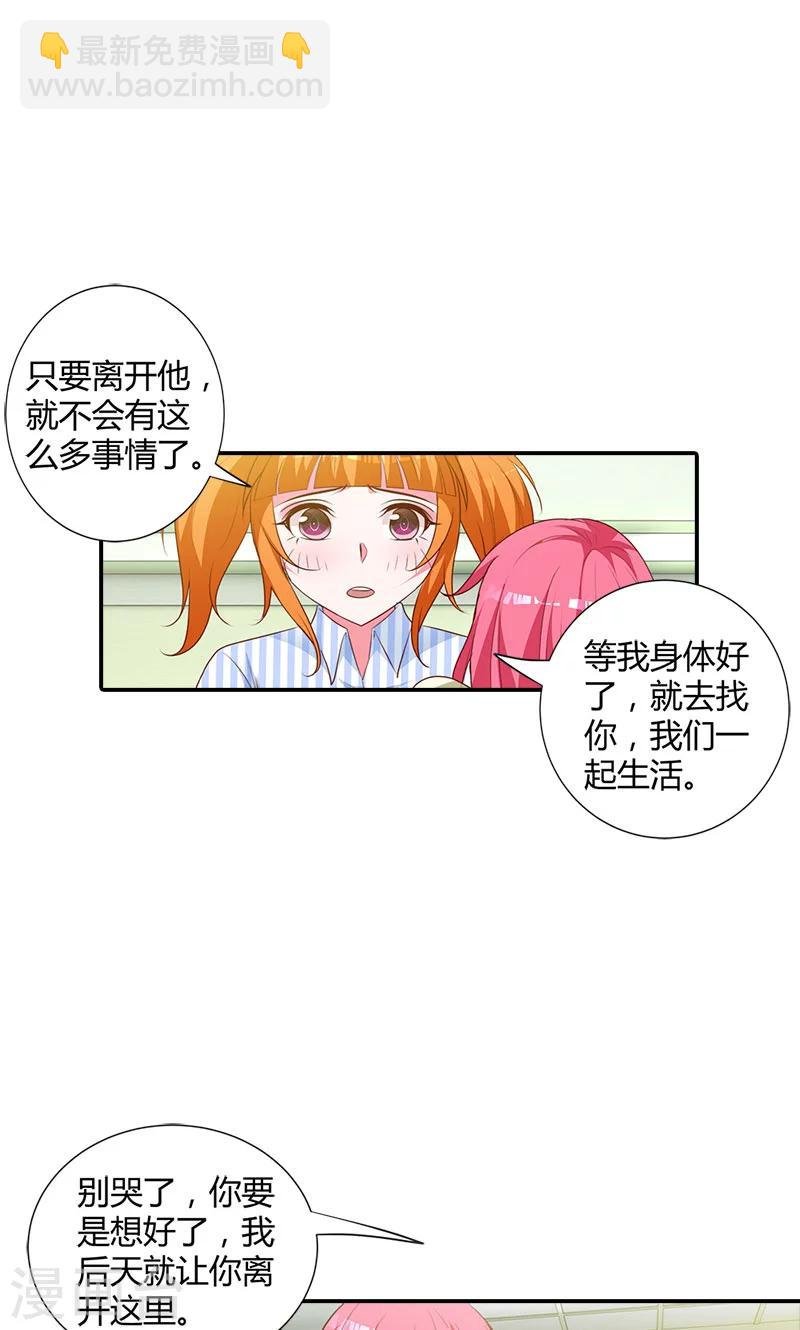 第95话 离开他吧
