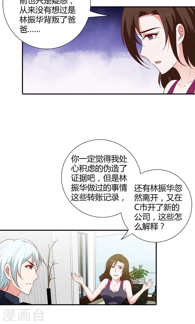第97话 林小雅的真实身份