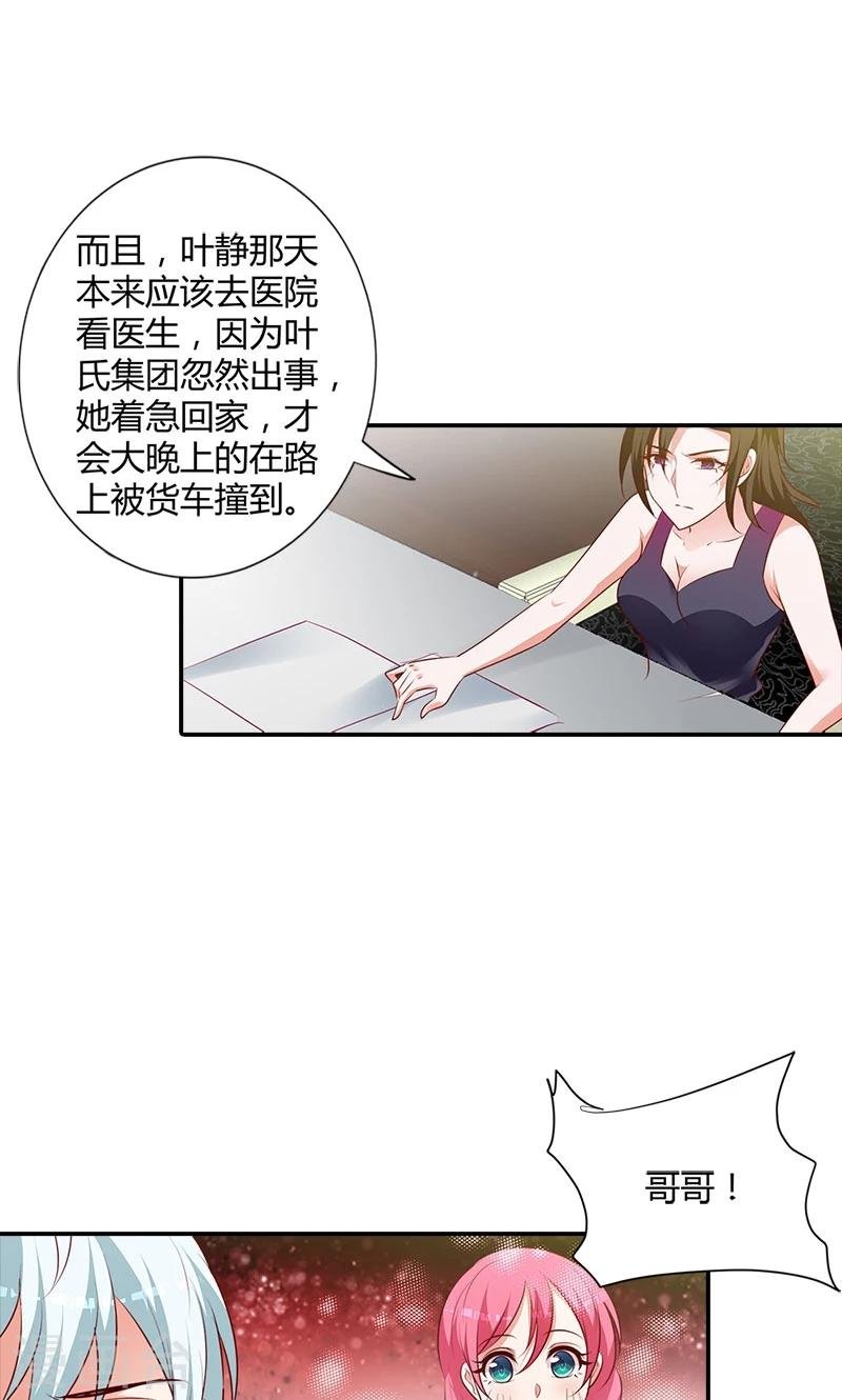 第97话 林小雅的真实身份