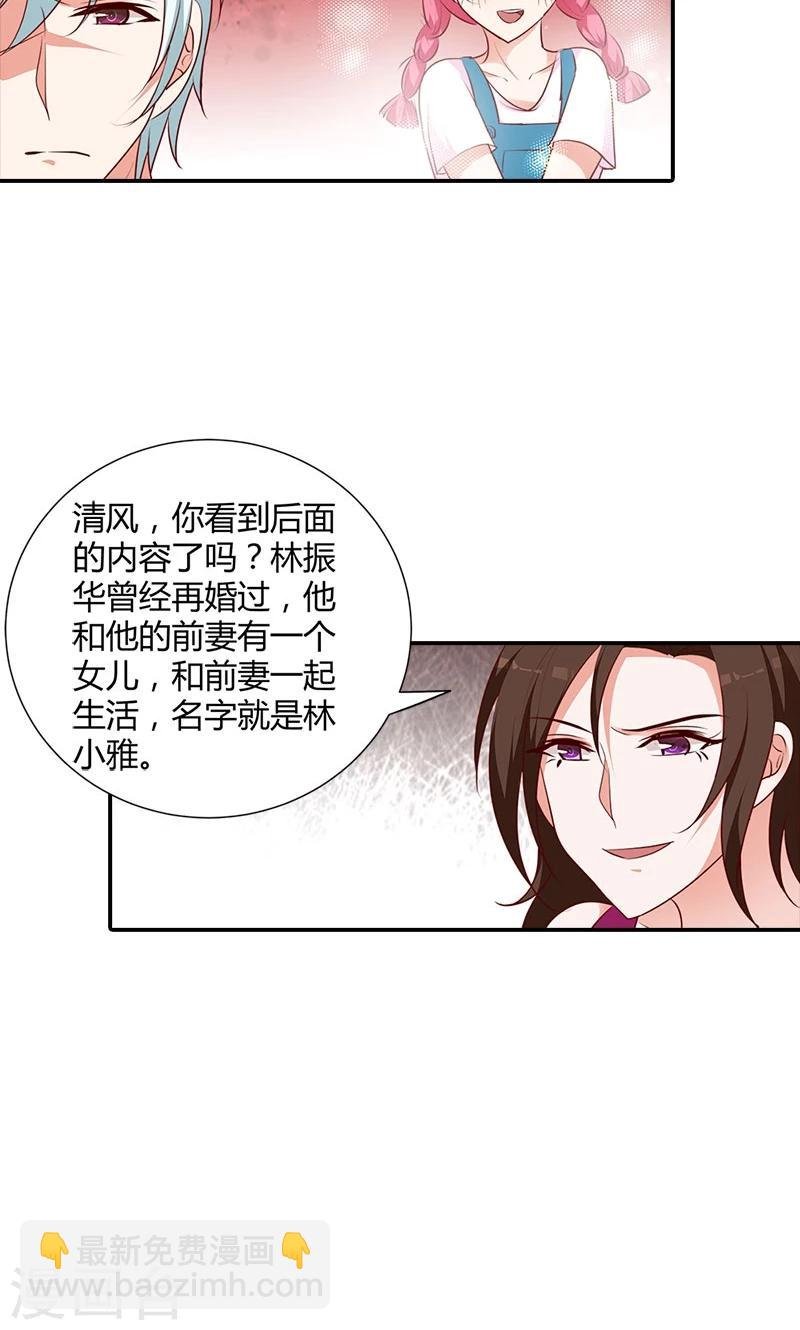 第97话 林小雅的真实身份