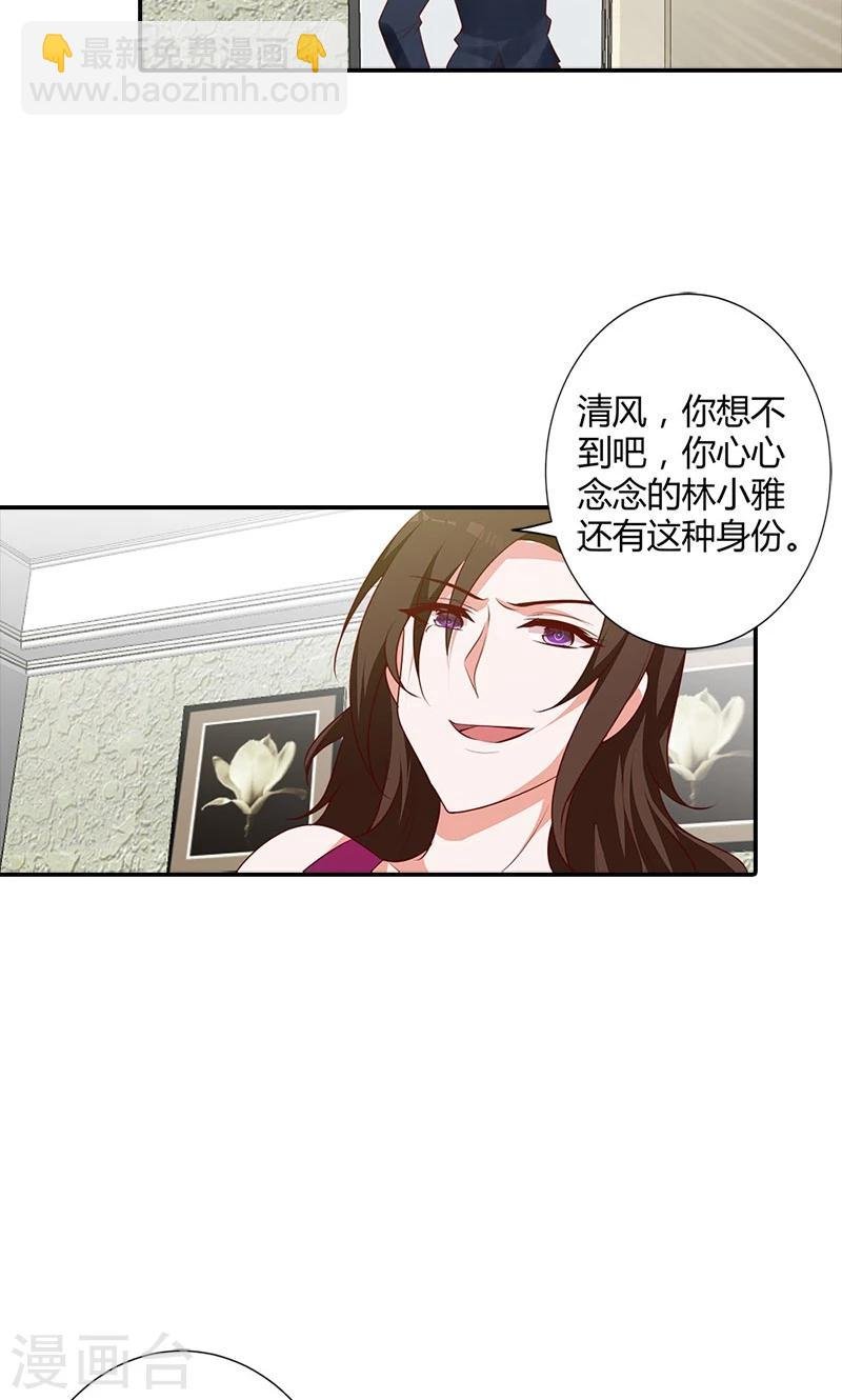 第97话 林小雅的真实身份