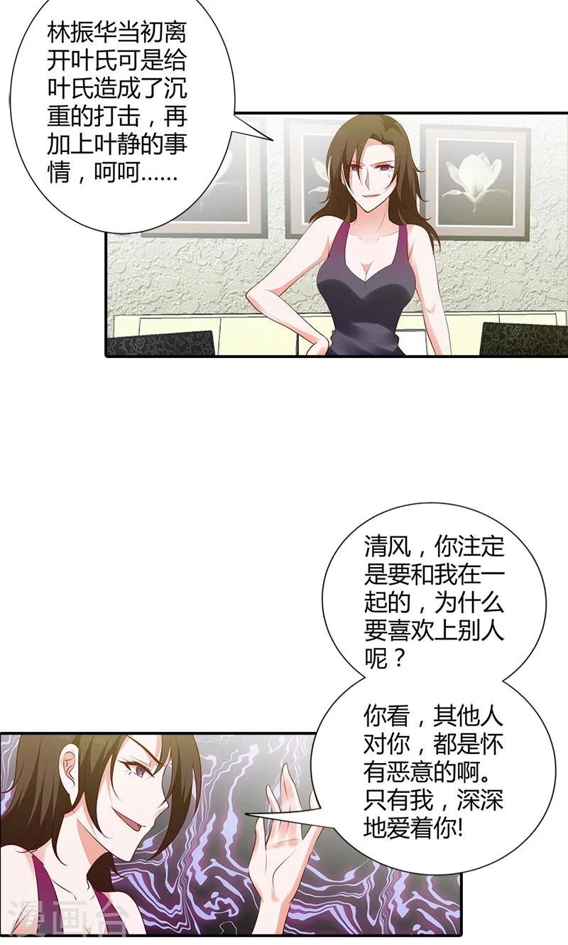 第97话 林小雅的真实身份
