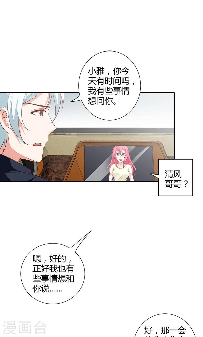 第97话 林小雅的真实身份