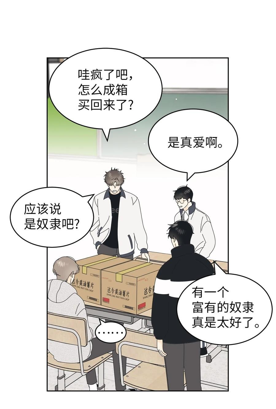 12 达令薯片