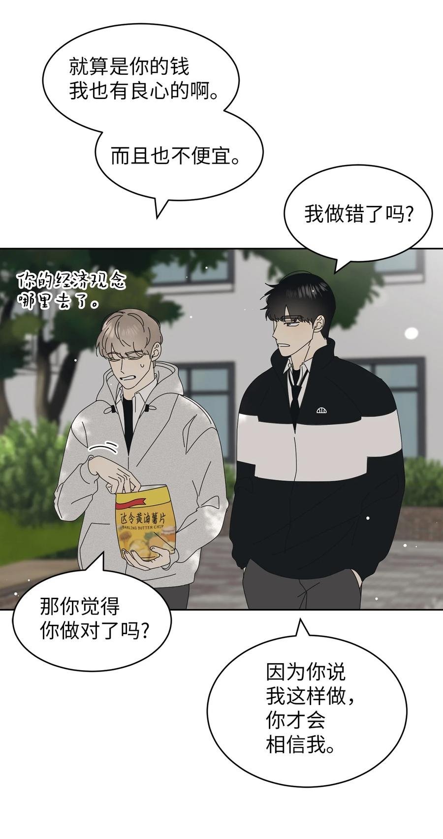 12 达令薯片