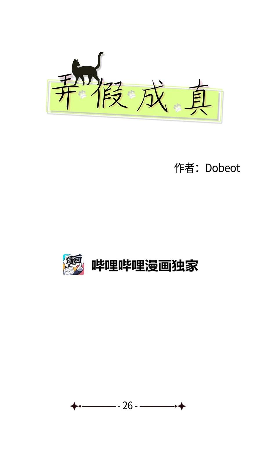 26 被打断的愿望
