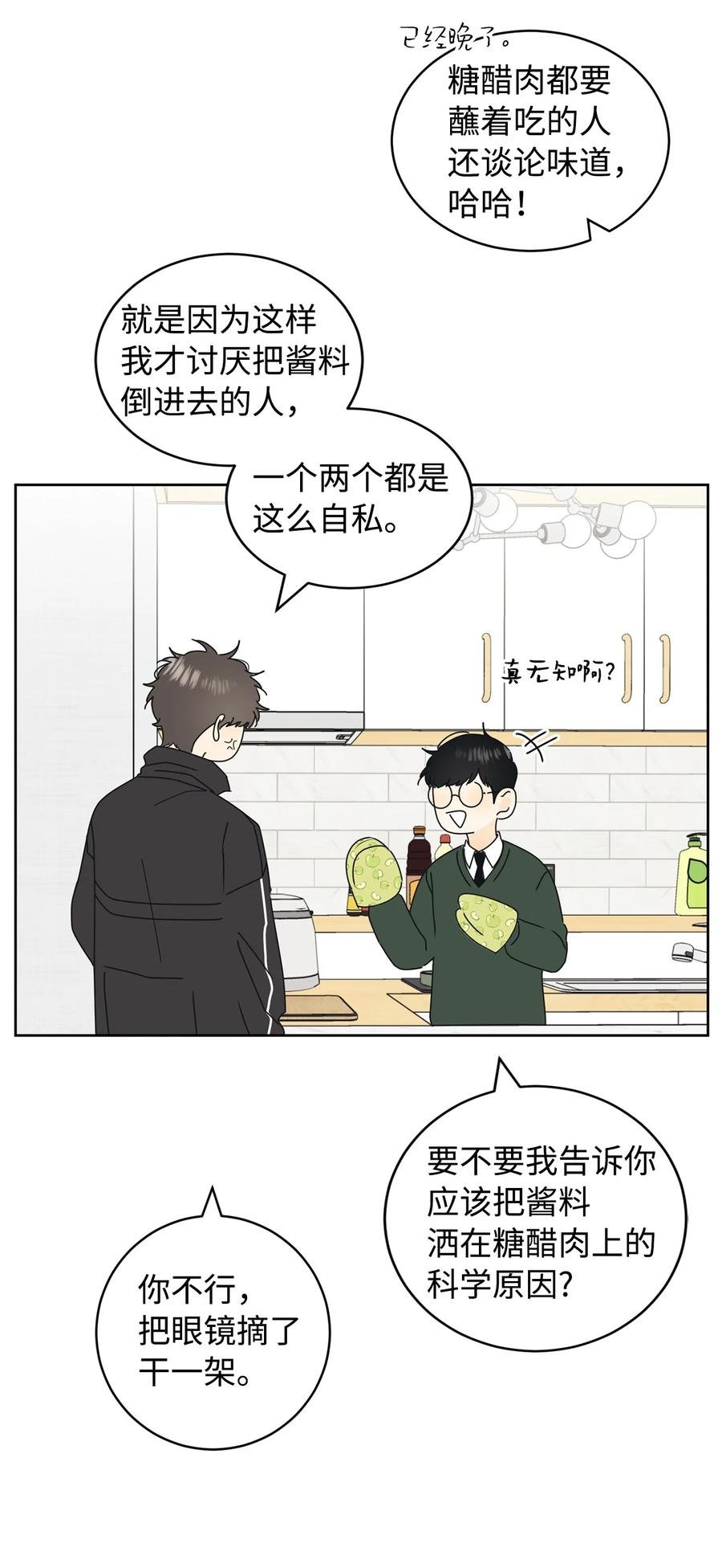29 偏执