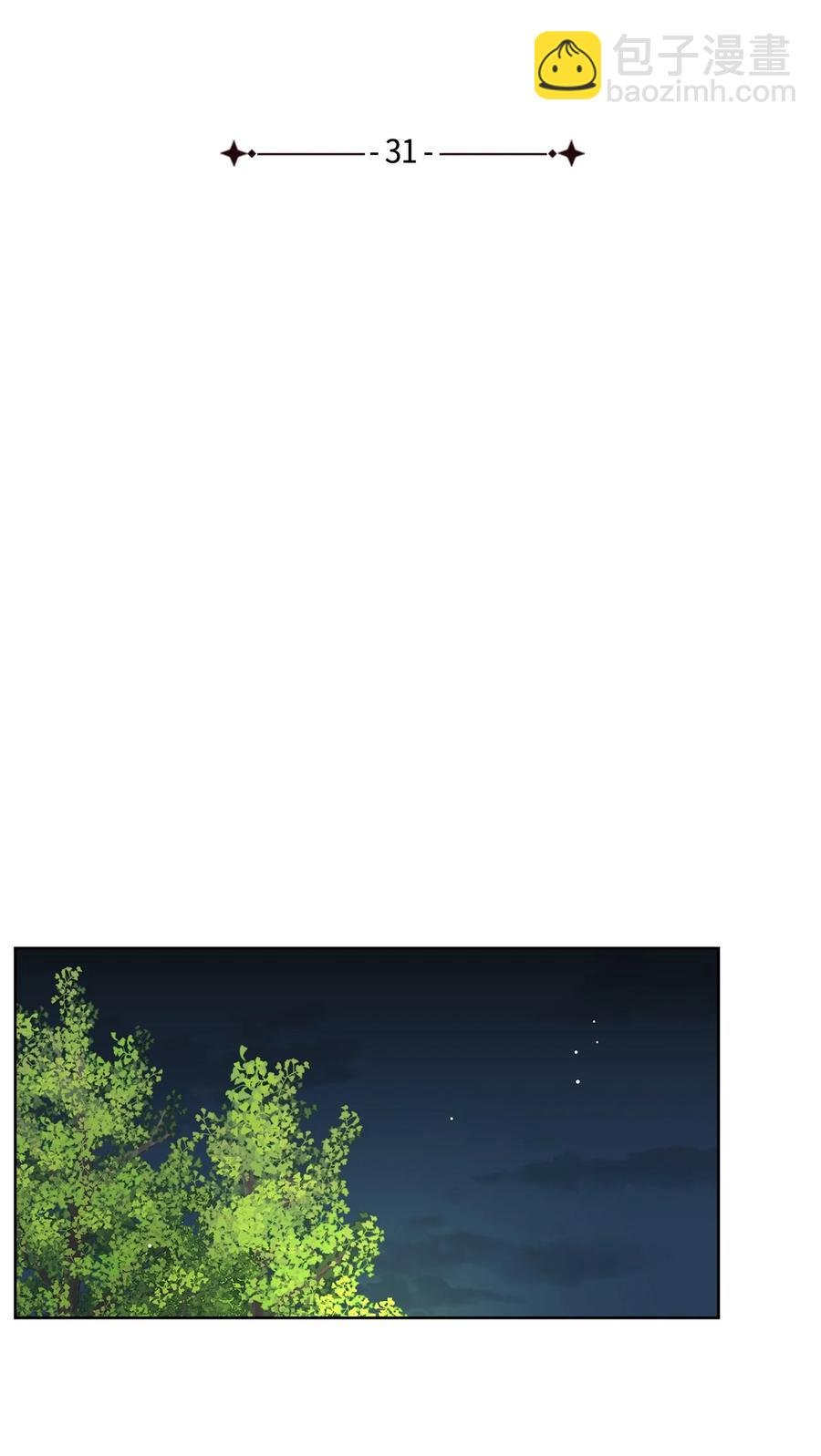31 隐瞒的理由