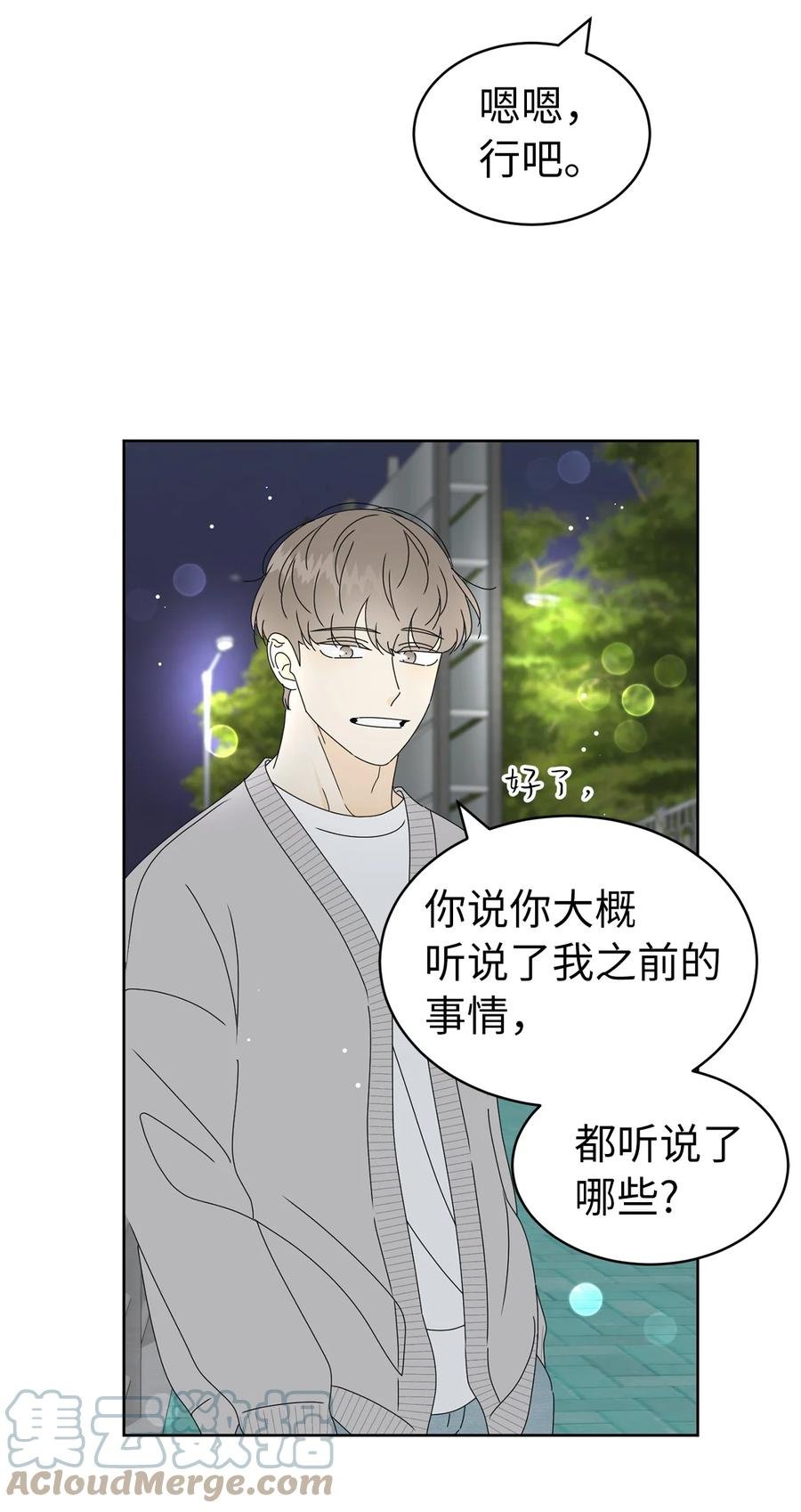 31 隐瞒的理由