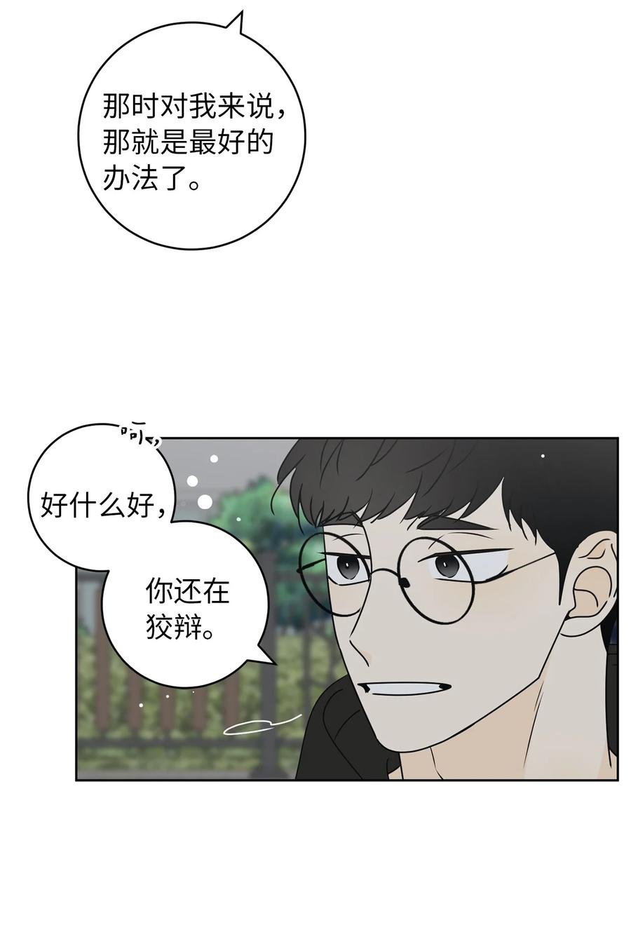 34 生气的真相