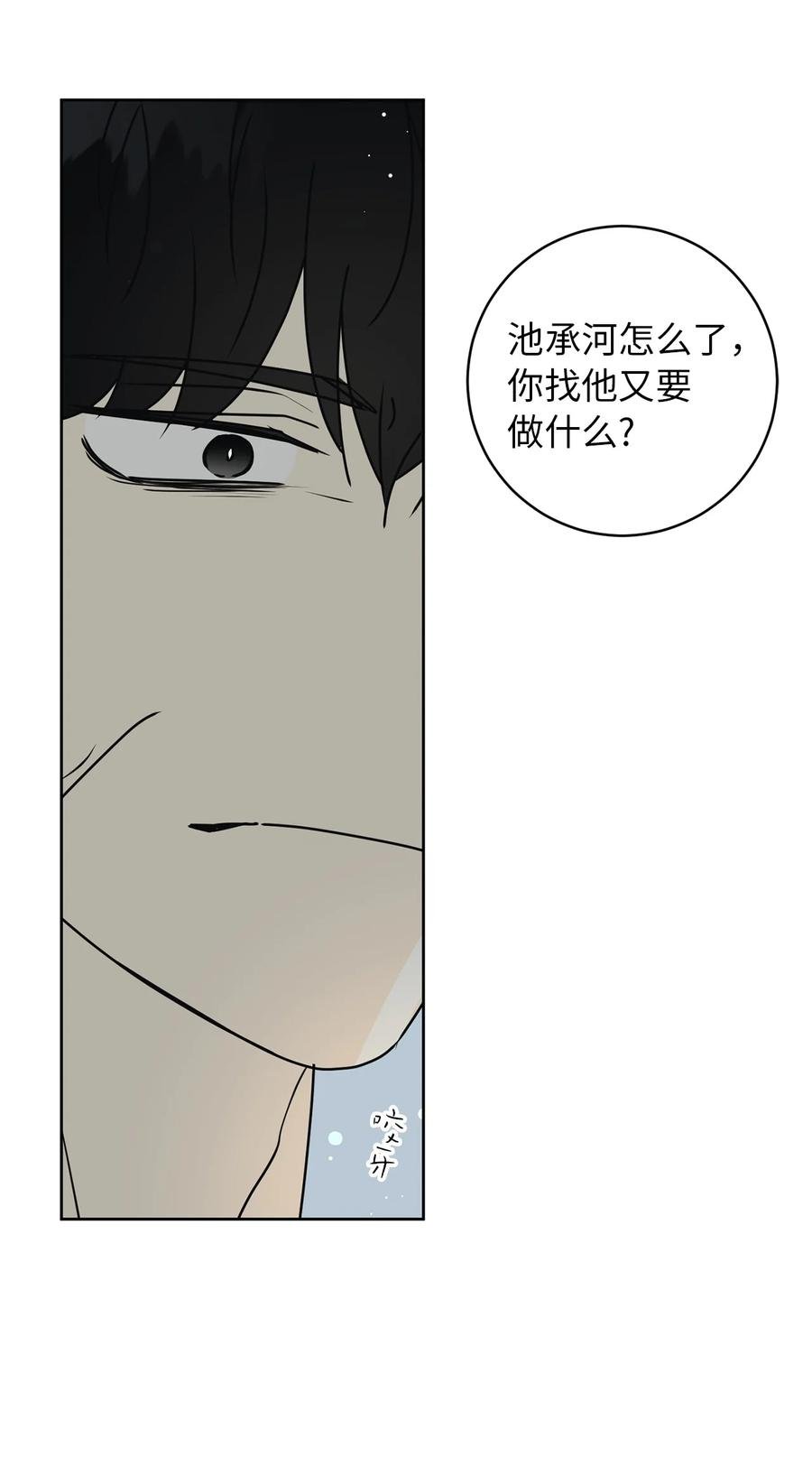 35 他的味道