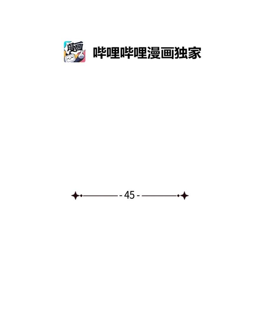 45 不是为了我