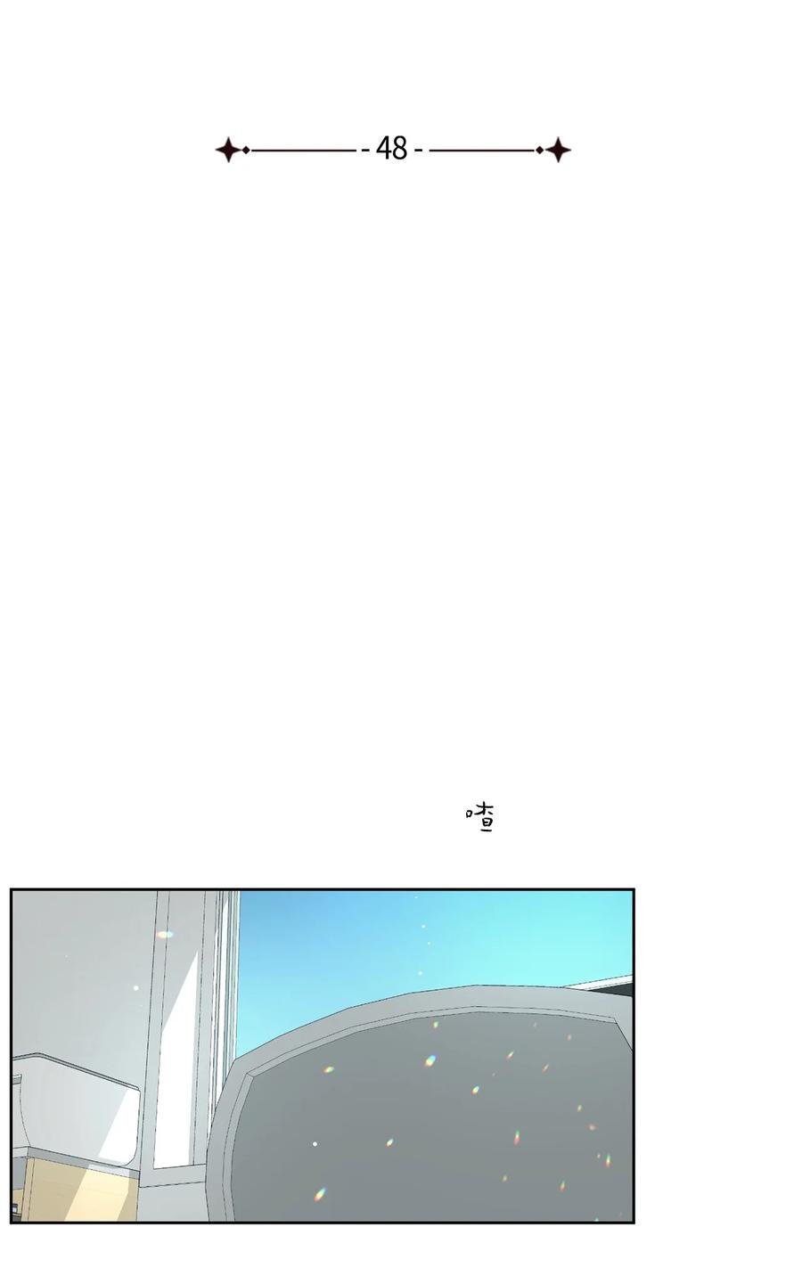 48 逐光