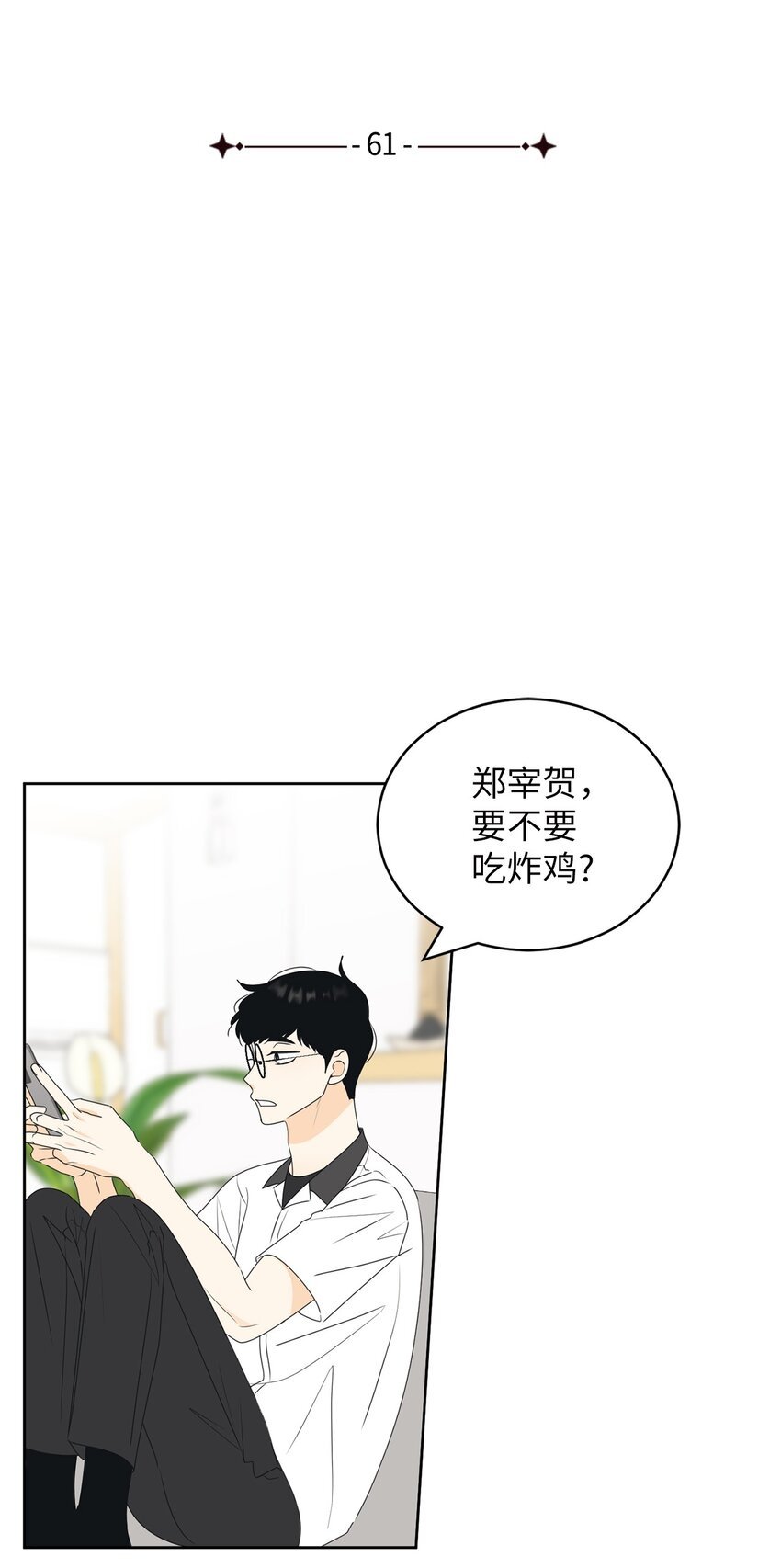 61 迟钝还是装傻？