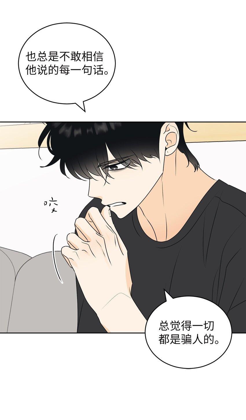 62 他不曾骗过你