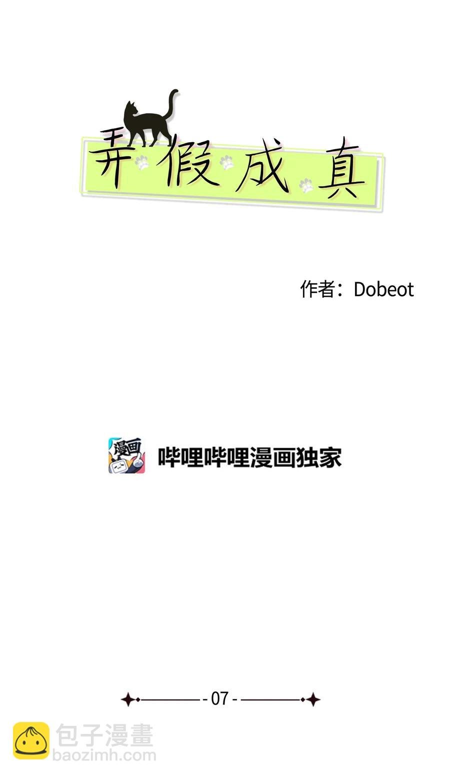 07 我替你喂猫