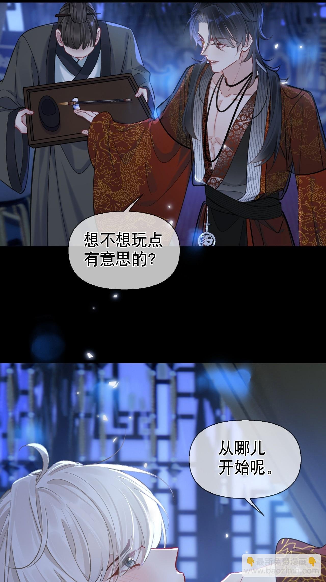 第1话 皇上选的是男妃
