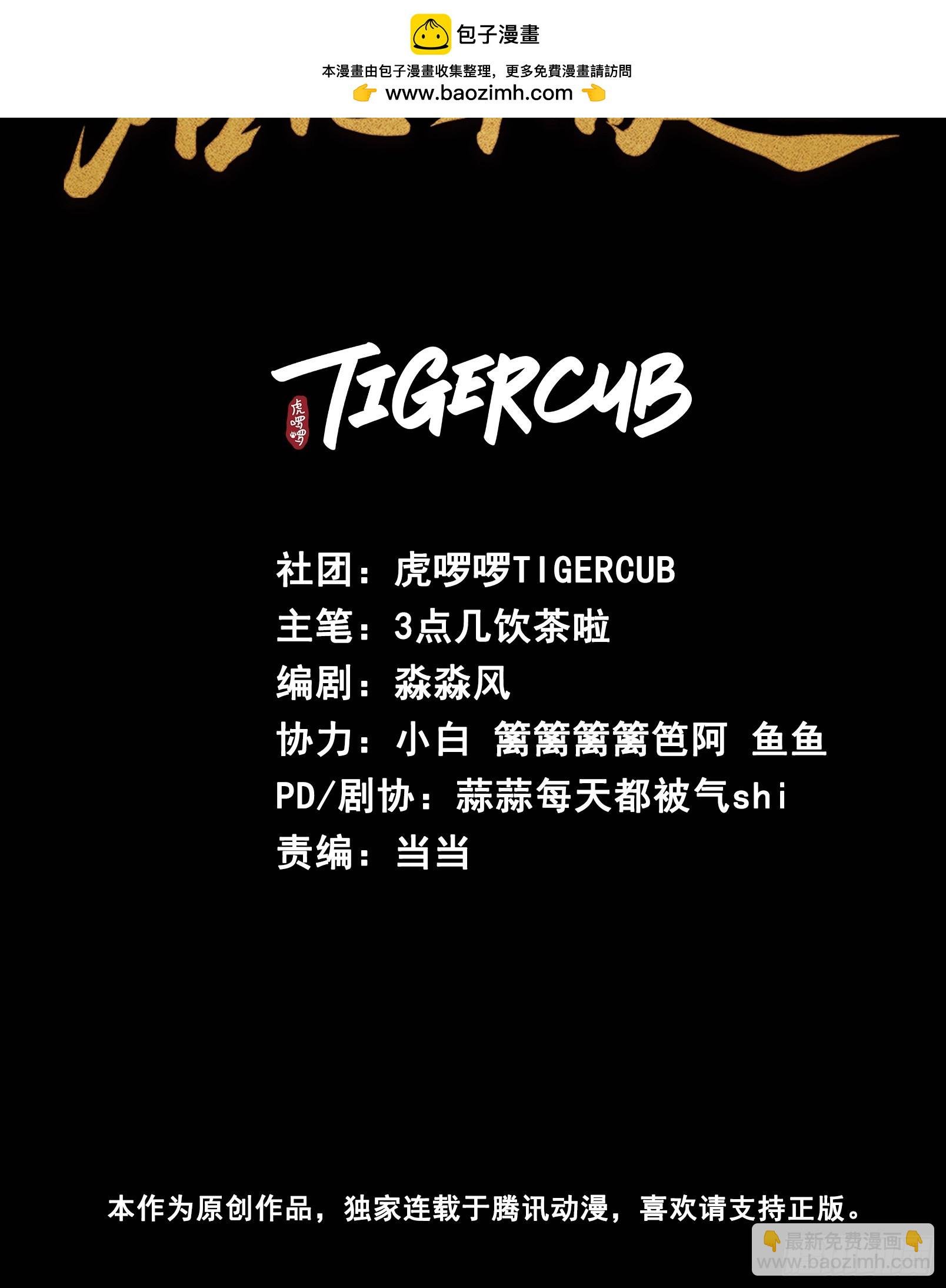 第12话 掉马