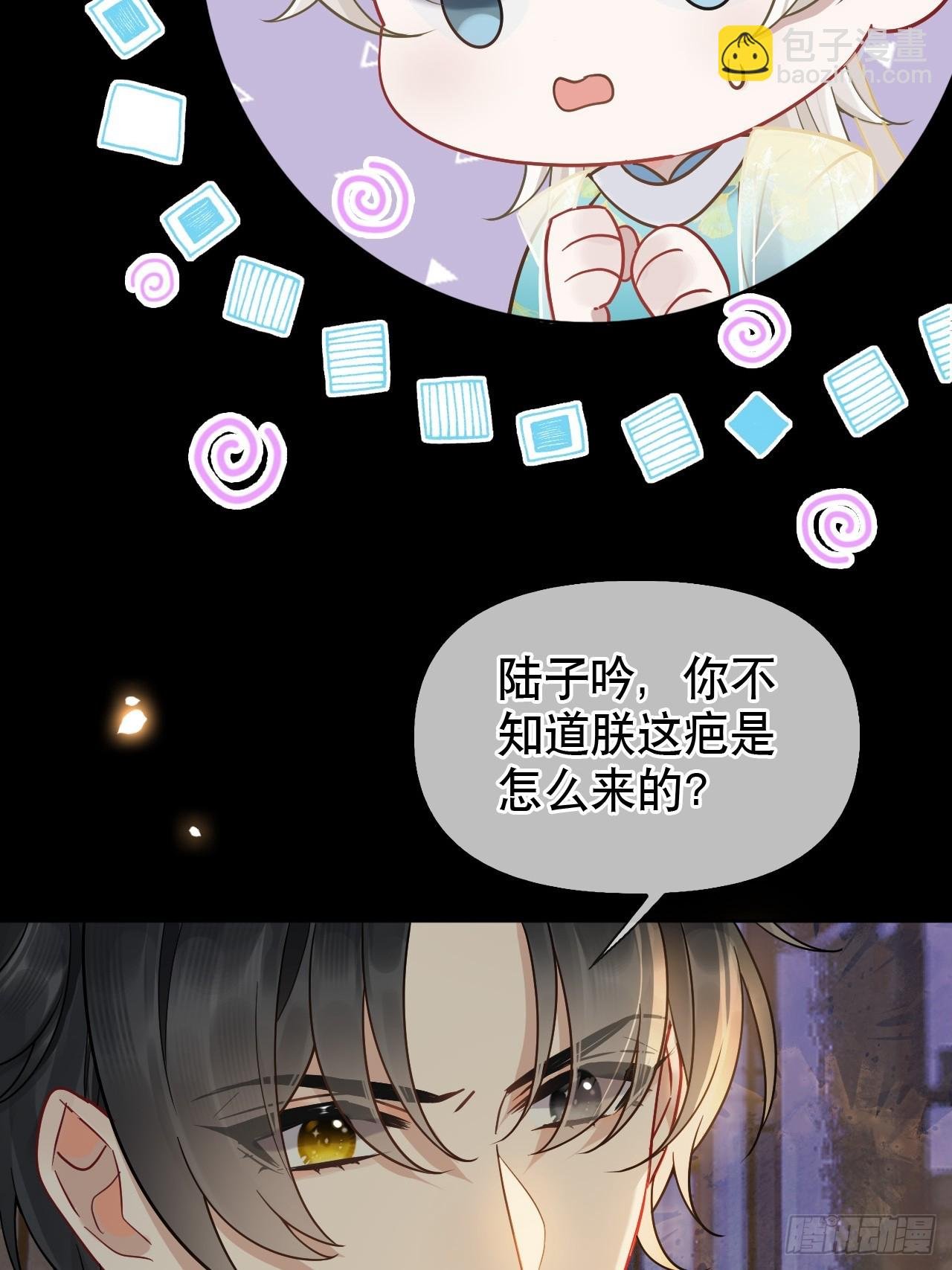 第12话 掉马