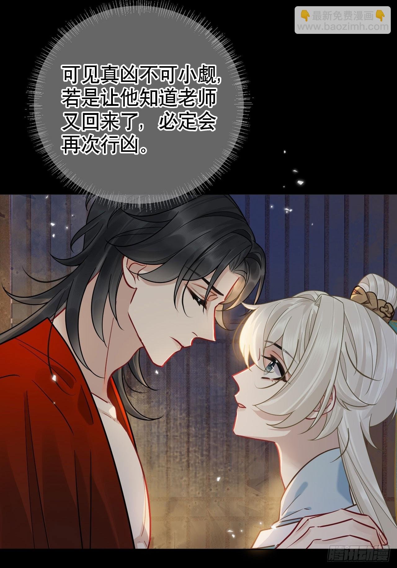 第12话 掉马