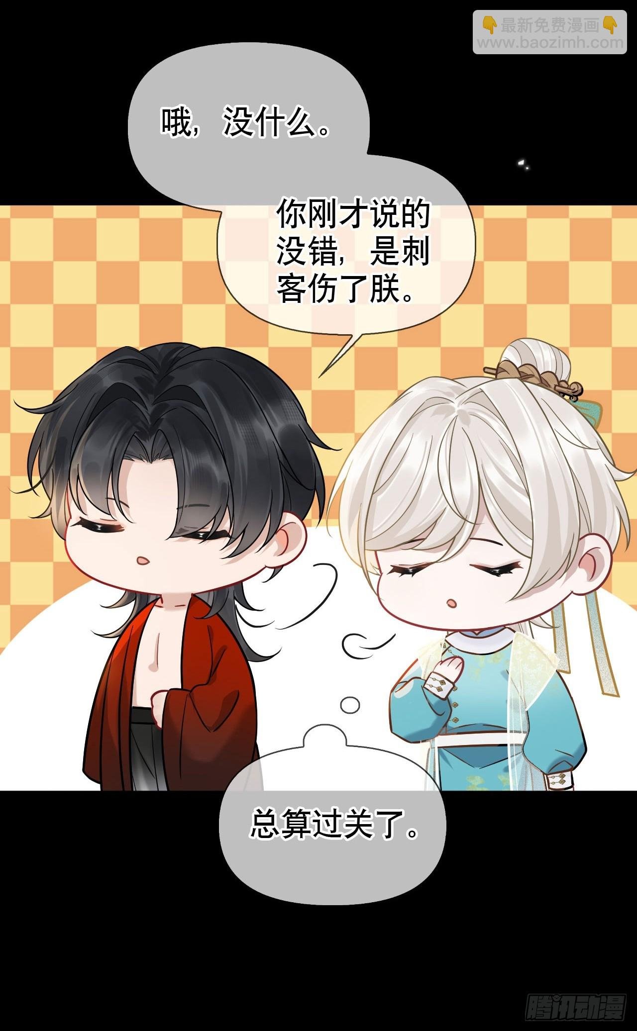 第12话 掉马