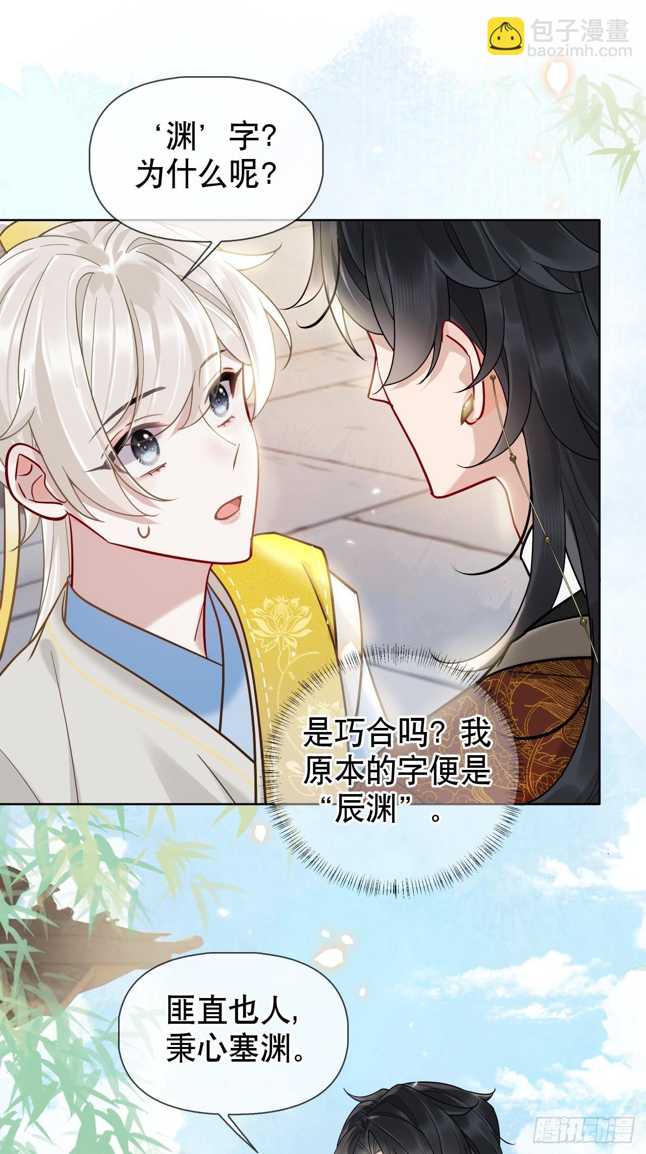 第15话 阿渊