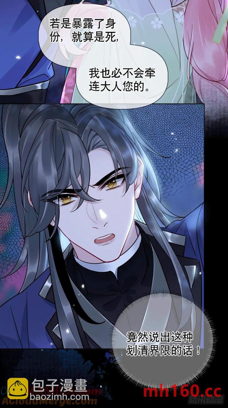 第17话 你的命是我的